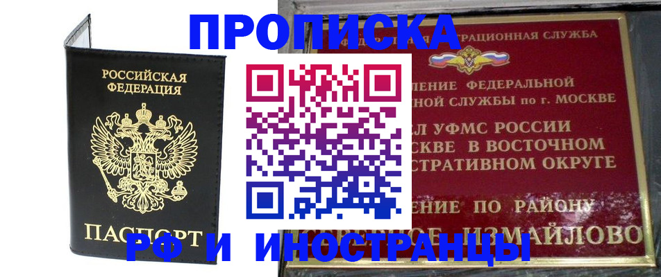 прописка ребенка в Калмыкии