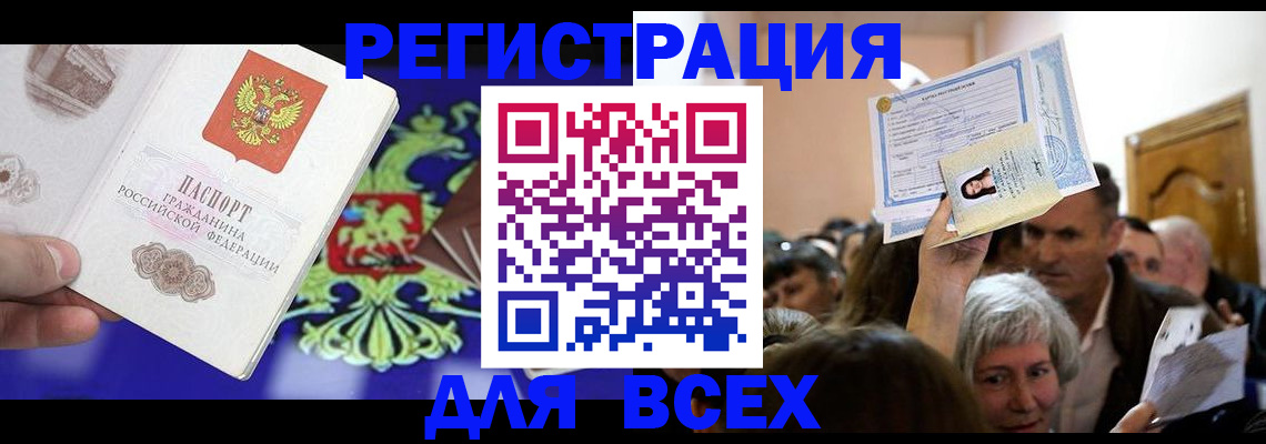 прописка штамп в Калмыкии