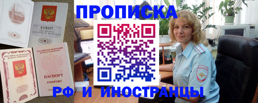 временная регистрация купить в Калмыкии