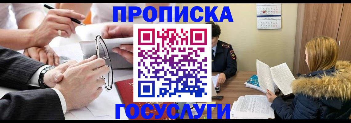 временная регистрация в квартире в Калмыкии